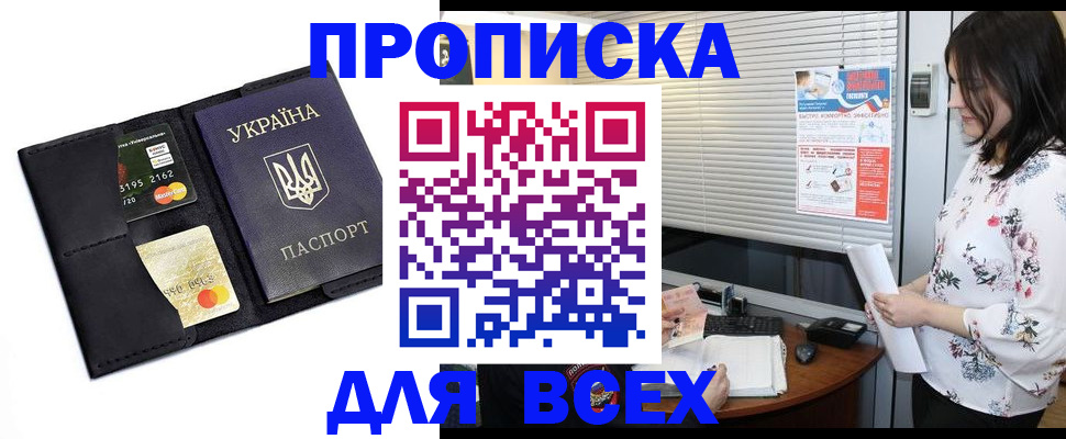 прописка для работы в Карабаново